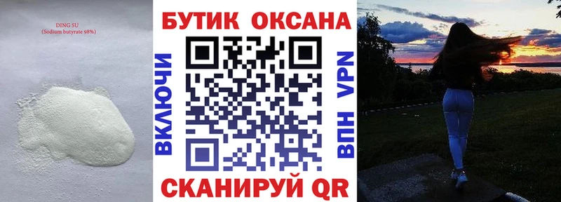 БУТИРАТ вода  Шелехов 